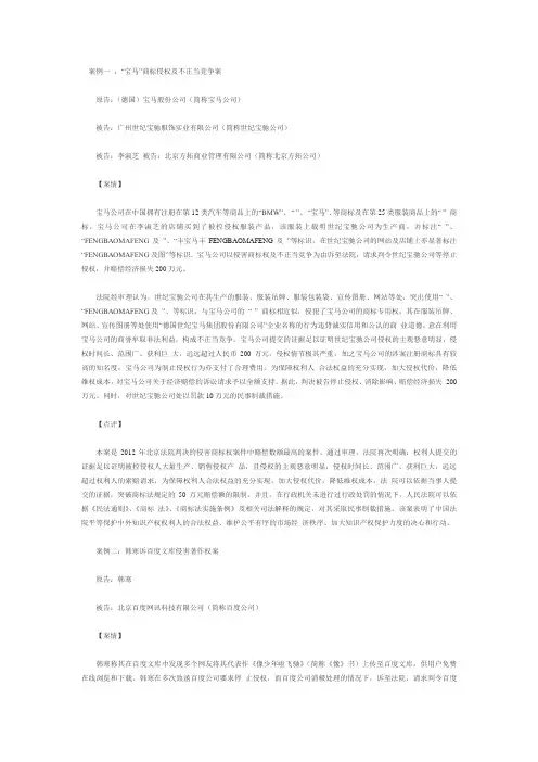 2012年十大知识产权案例分析