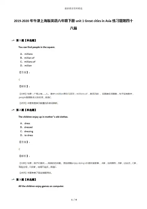 2019-2020年牛津上海版英语六年级下册unit 1 Great cities in Asia练习题第四十八篇