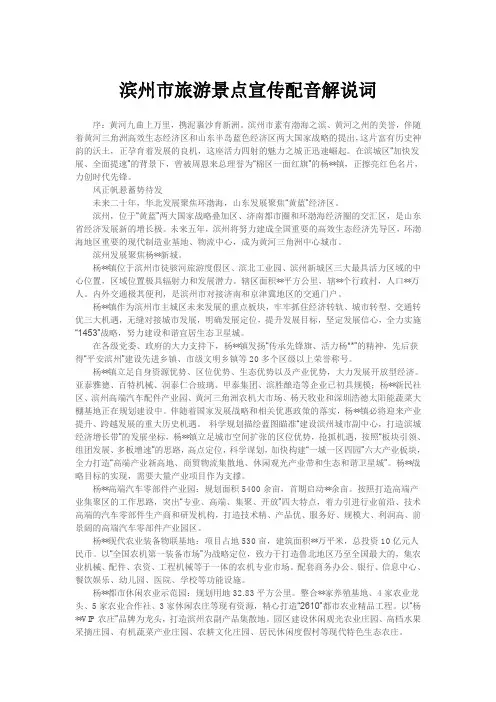 滨州市旅游景点宣传配音解说词