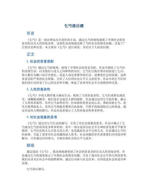 乞丐读后感
