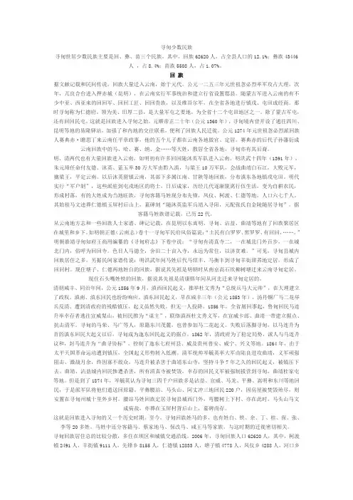 寻甸少数民族