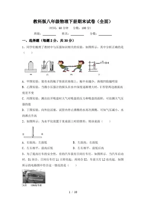 教科版八年级物理下册期末试卷(全面)