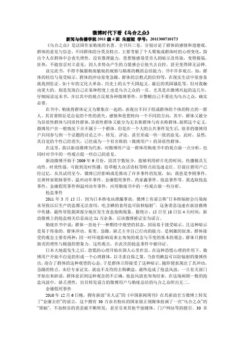 读书报告 乌合之众