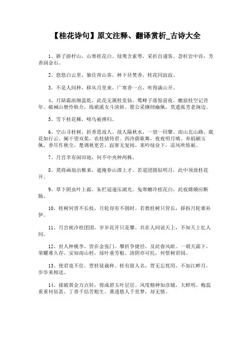 桂花诗句大全