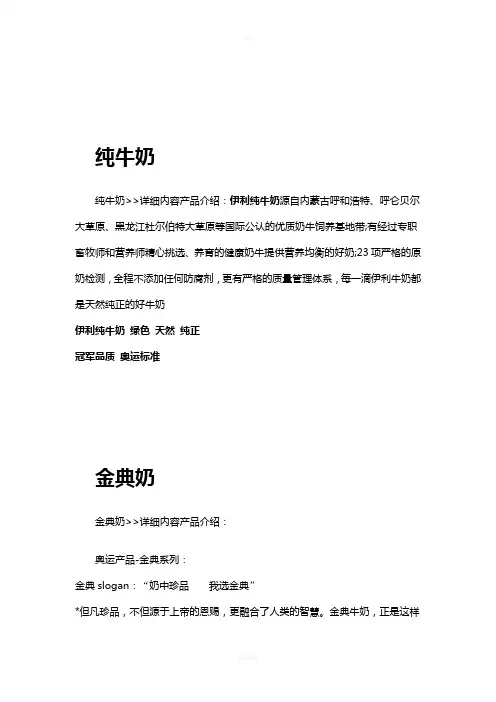 伊利产品介绍