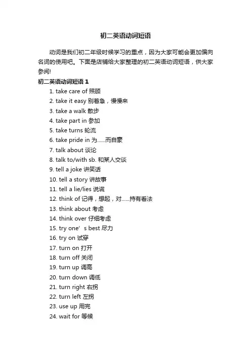 初二英语动词短语