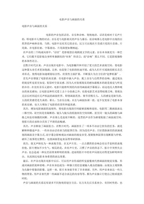 电影声音与画面的关系 