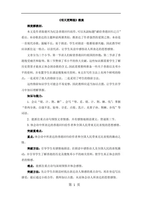 2019精选教育六年级上册语文教案8明天更辉煌 语文S版.doc