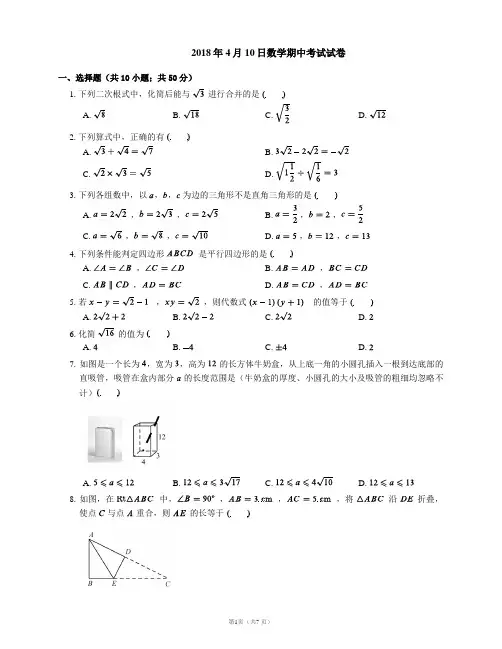 人教版八年级下学期数学期中考试试卷