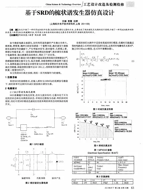 基于SRD的梳状谱发生器仿真设计