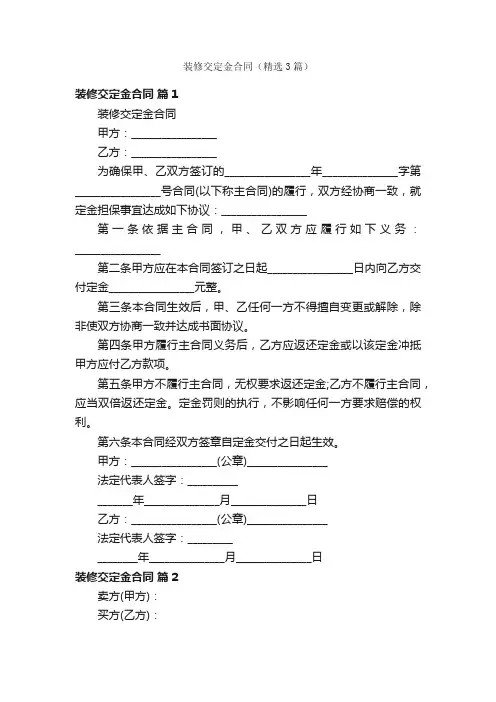 装修交定金合同（精选3篇）