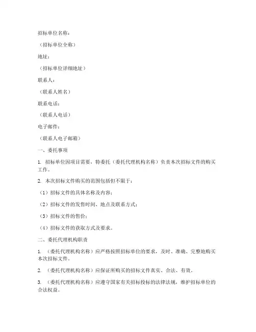 招标文件购买委托书范本