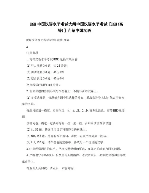 HSK中国汉语水平考试大纲中国汉语水平考试[HSK(高等)]介绍中国汉语