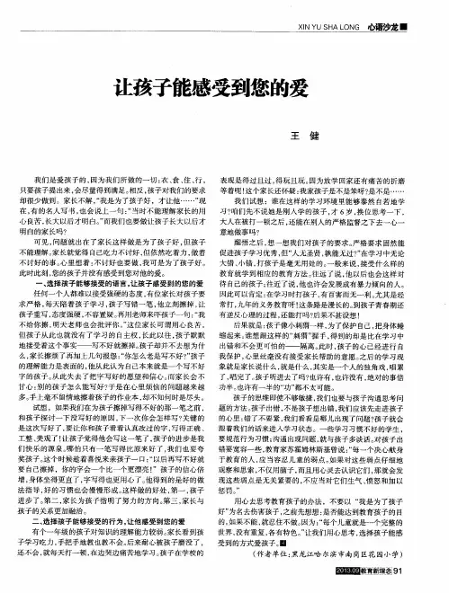让孩子能感受到您的爱