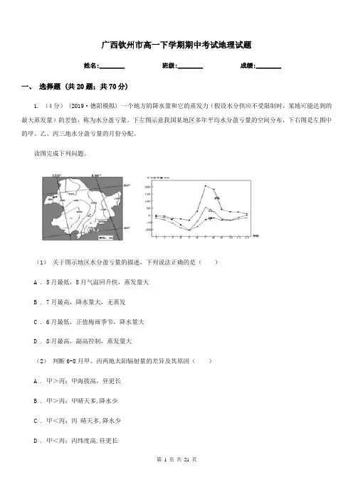 广西钦州市高一下学期期中考试地理试题