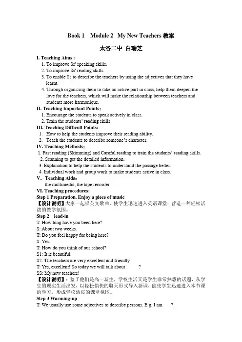 教案一必修一Module2MyNewTeachers的教案