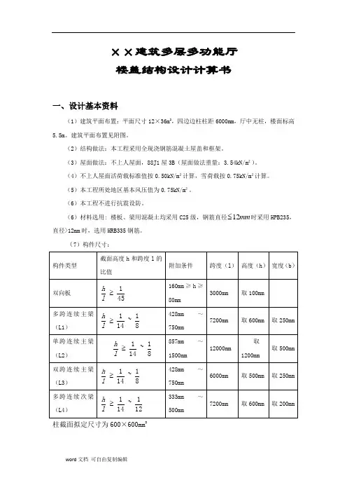 楼盖结构设计计算书