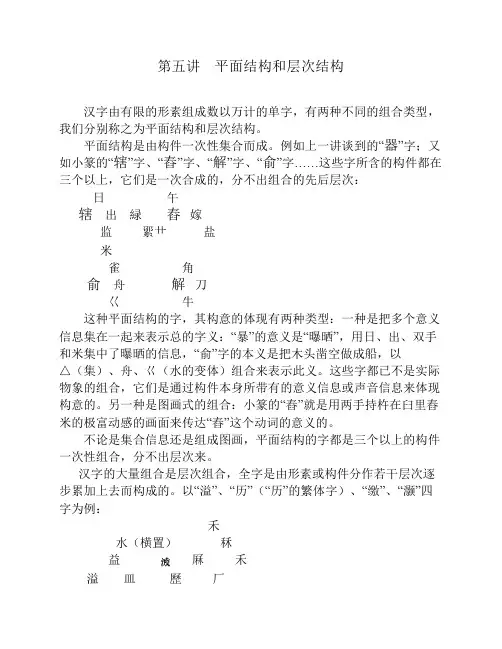 汉字构型学讲座(北师大精品课程)05