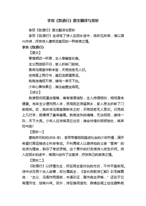 李贺《致酒行》原文翻译与赏析