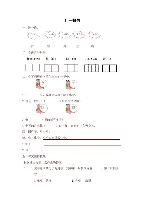 部编版二年级上册第6课一封信练习题及答案-精品
