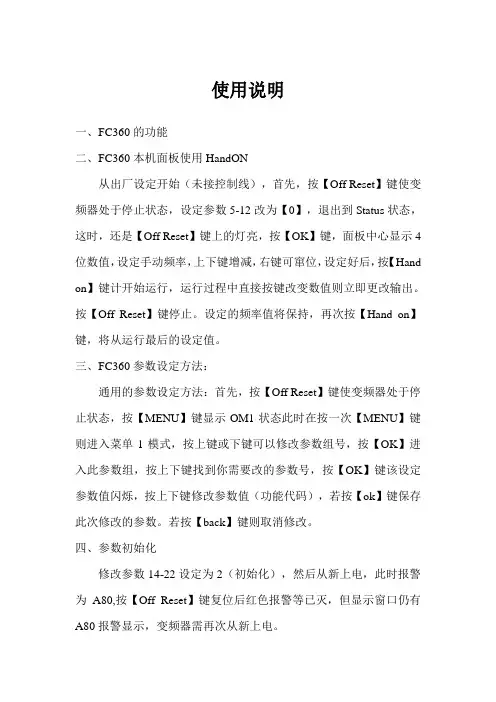 丹佛斯变频器FC360使用说明