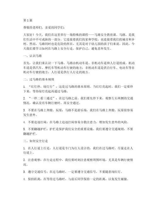 马路安全教育课幼儿园(3篇)
