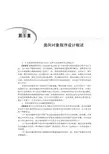 面向对象程序设计概述