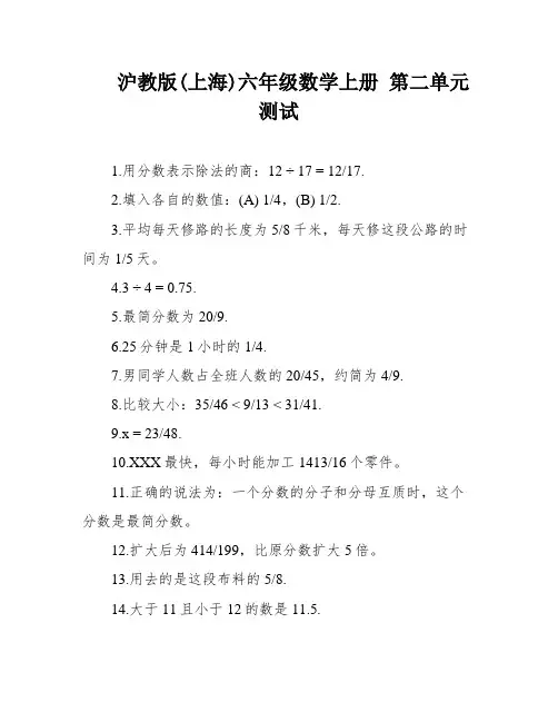 沪教版(上海)六年级数学上册 第二单元测试
