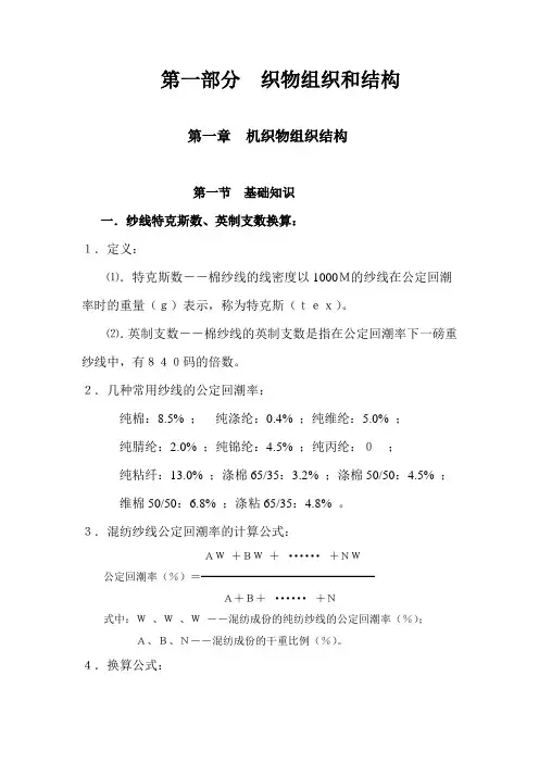 纺织品服用性能分类