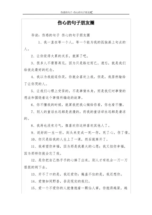 伤心的句子朋友圈