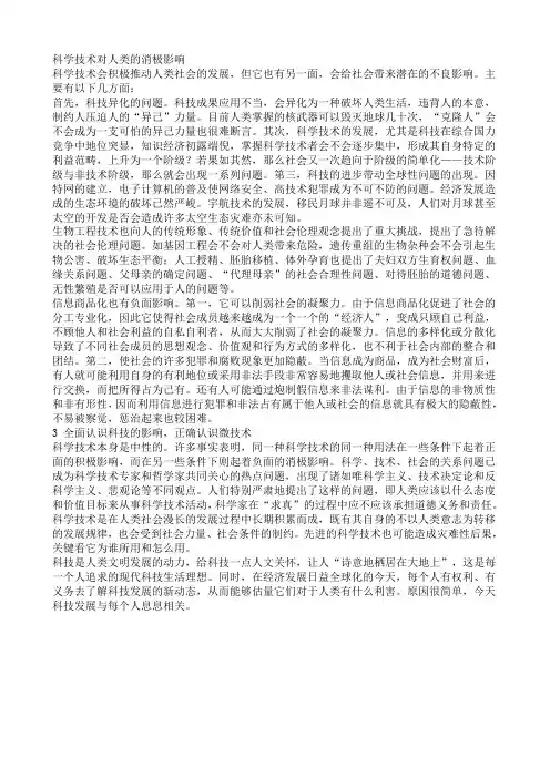 举例说明科技发展的负面影响