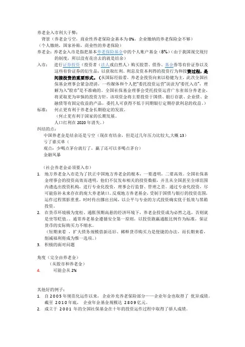 养老金入市利大于弊