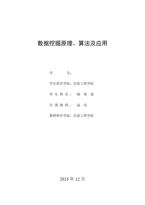 20090307113曹晨《数据挖掘》期末大作业