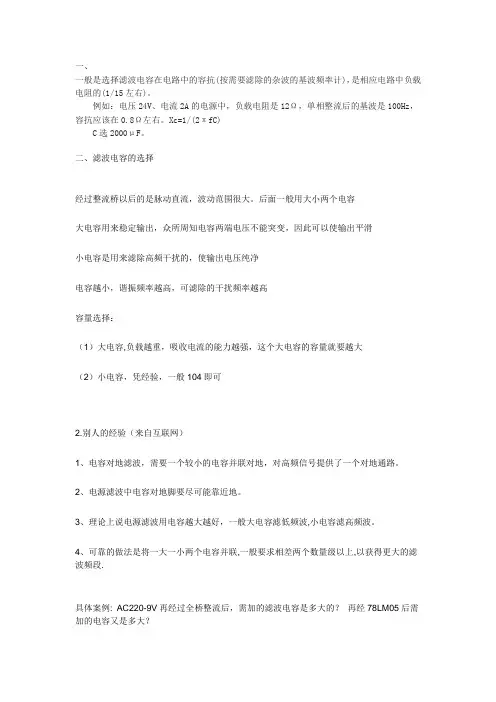 滤波电容的选择