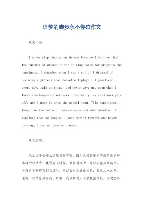 追梦的脚步永不停歇作文