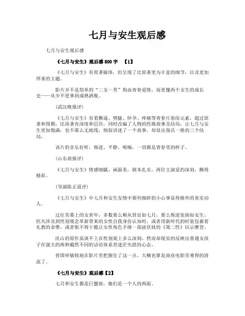 七月与安生观后感