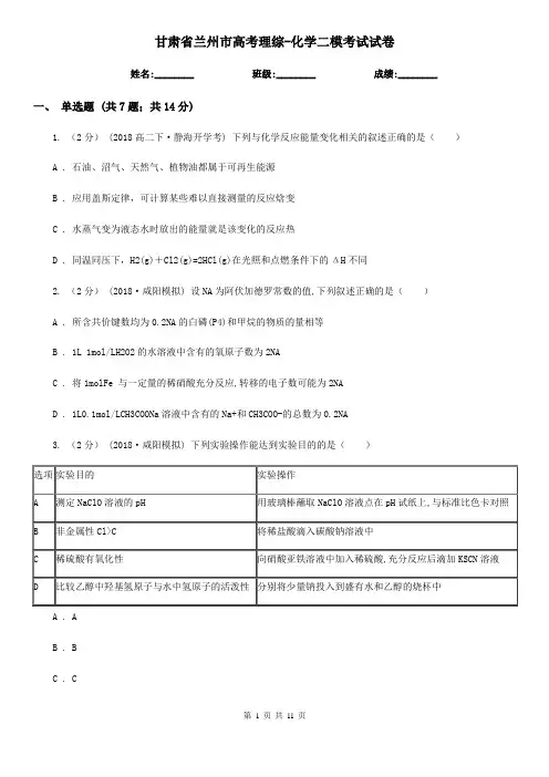 甘肃省兰州市高考理综-化学二模考试试卷