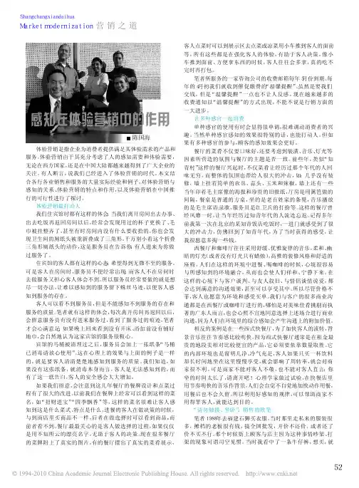 感知在体验营销中的作用