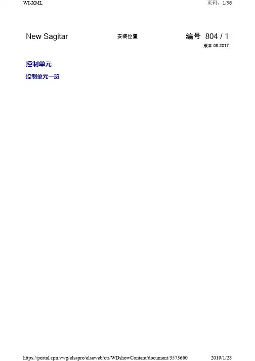 2018年全新大众速腾原厂维修手册带电路图 安装位置 控制单元