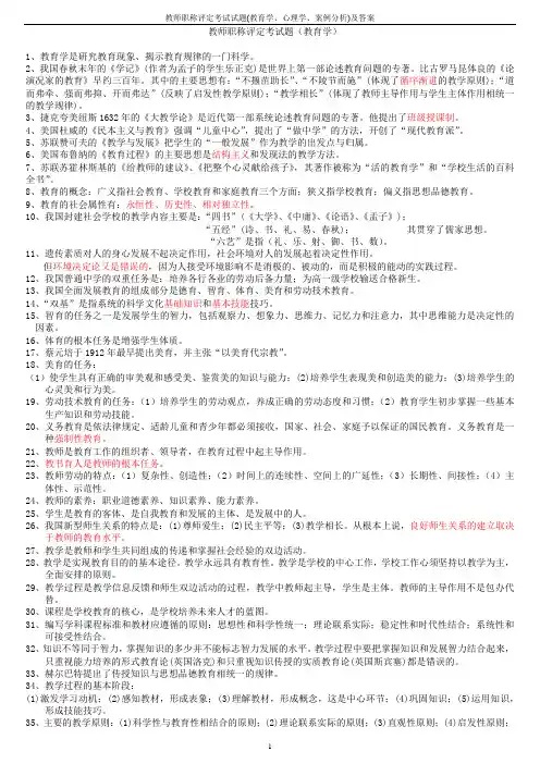 教师职称评定考试试题(教育学、心理学、案例分析)及答案
