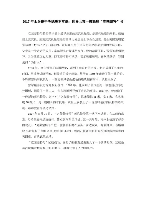 2017年士兵提干考试基本常识：世界上第一艘轮船“克莱蒙特”号