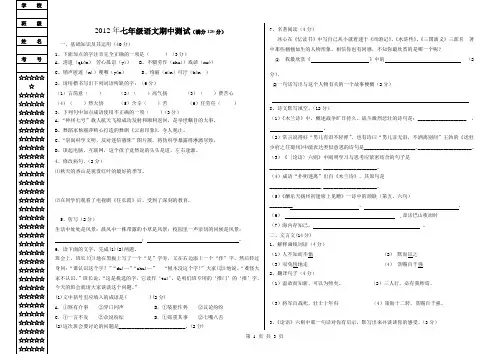 2012年期中试卷七年语文