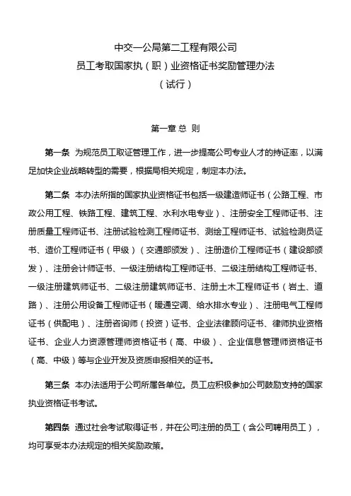公司员工考取资格证书奖励管理办法(试行)