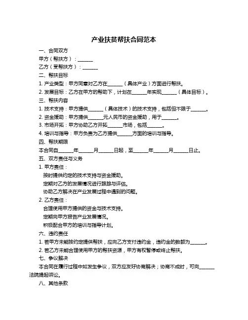 产业扶贫帮扶合同范本