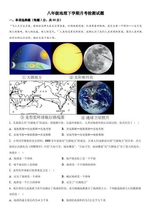 山东省临沂市 沂水县第四实验中学2023-2024学年八年级下学期4月月考地理试题(含解析)