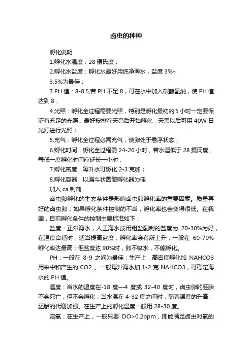 卤虫的种种