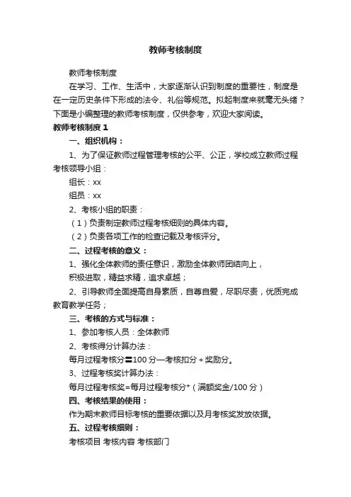 教师考核制度