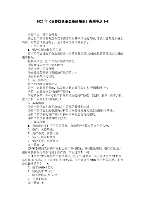 2020年《证券投资基金基础知识》高频考点1-6