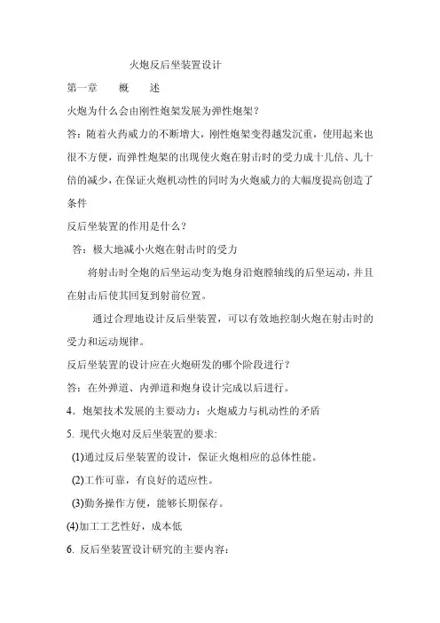火炮反后坐装置设计 R.M.