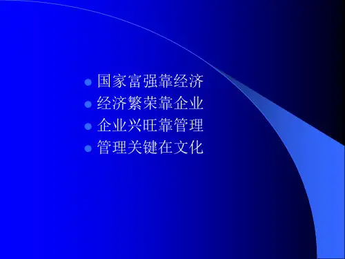 企业文化概论(PPT42页).pptx